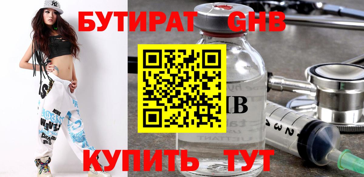 Бутират бутик  Бутират  Удомля  Вход с VPN 