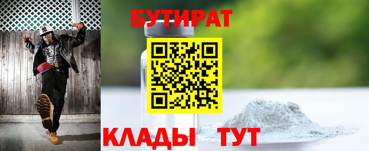 Бутират оксибутират Удомля