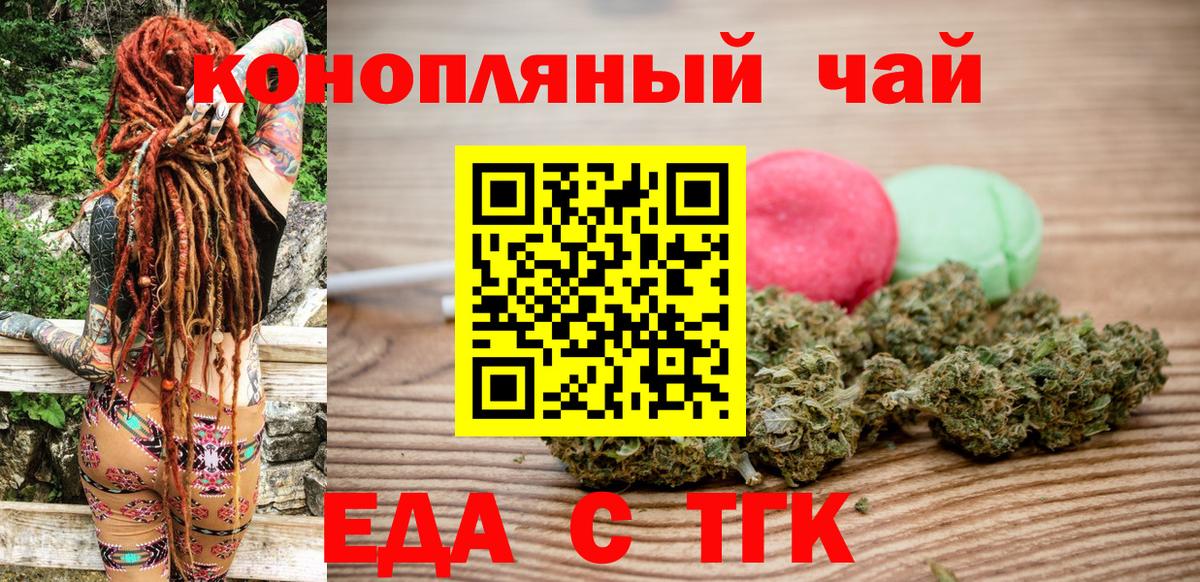 Удомля  Cannafood марихуана  Вход с VPN 