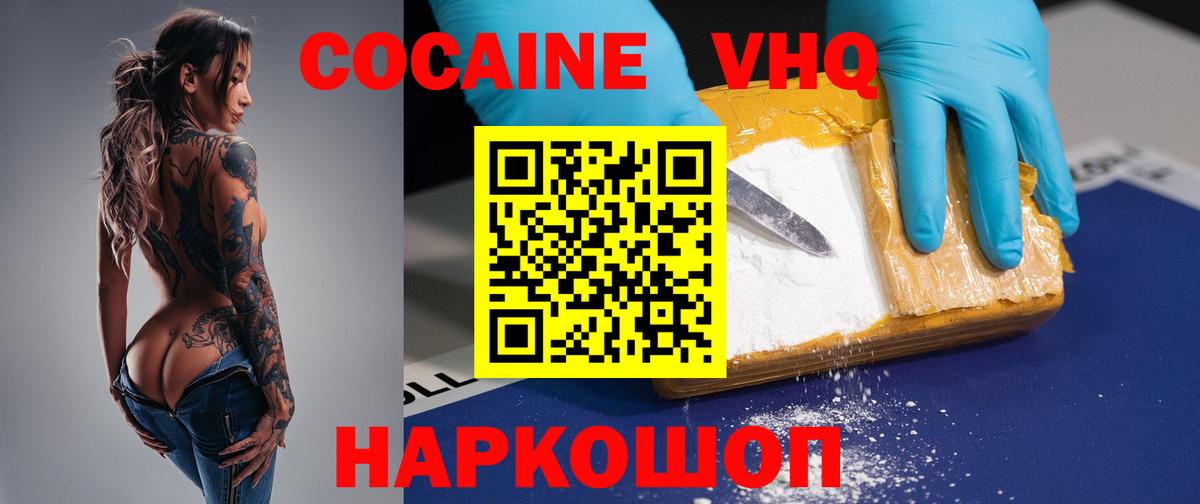 Cocaine  Вход с VPN  Удомля  КОКАИН VHQ  КОКАИН 99% 