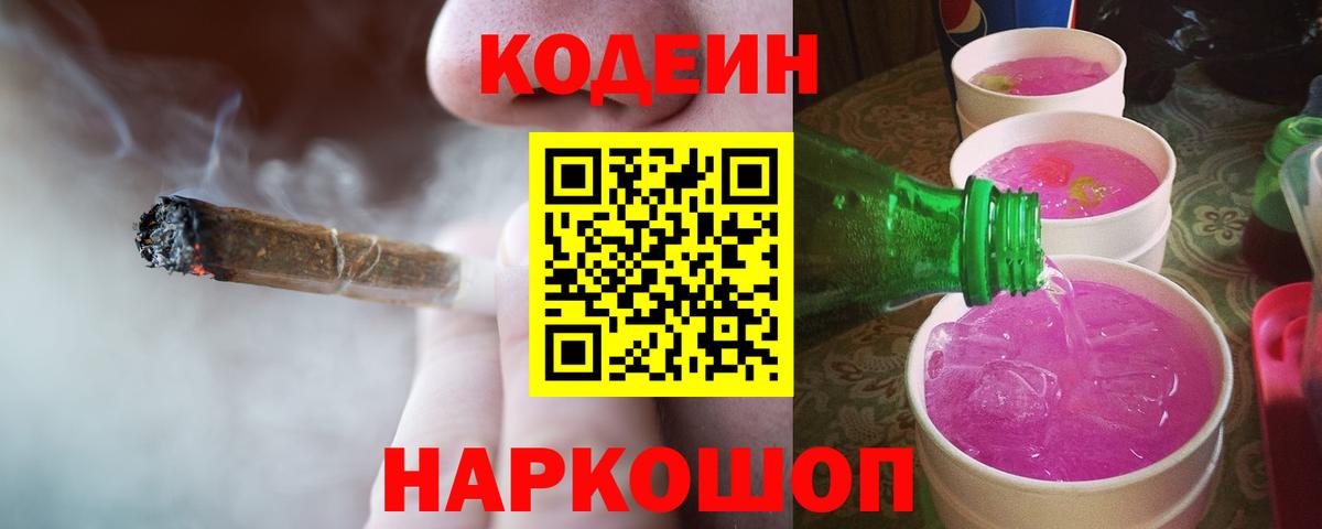 Codein Purple Drank Удомля