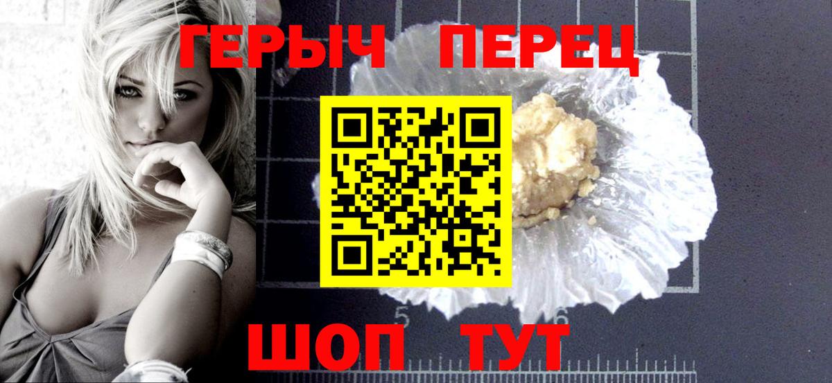 ГЕРОИН хмурый Удомля
