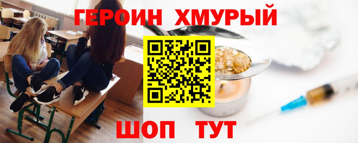 ГЕРОИН хмурый  Героин  Удомля  Вход с VPN 