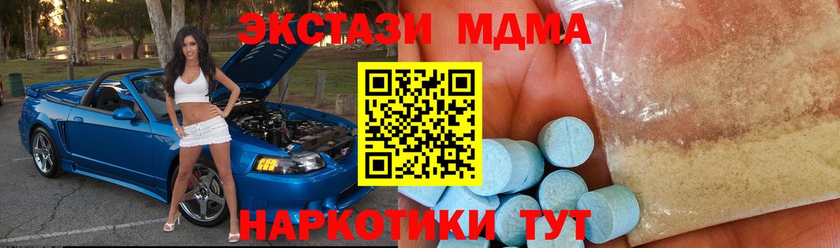 MDMA  МДМА crystal  МДМА Molly  Вход с VPN  Удомля 