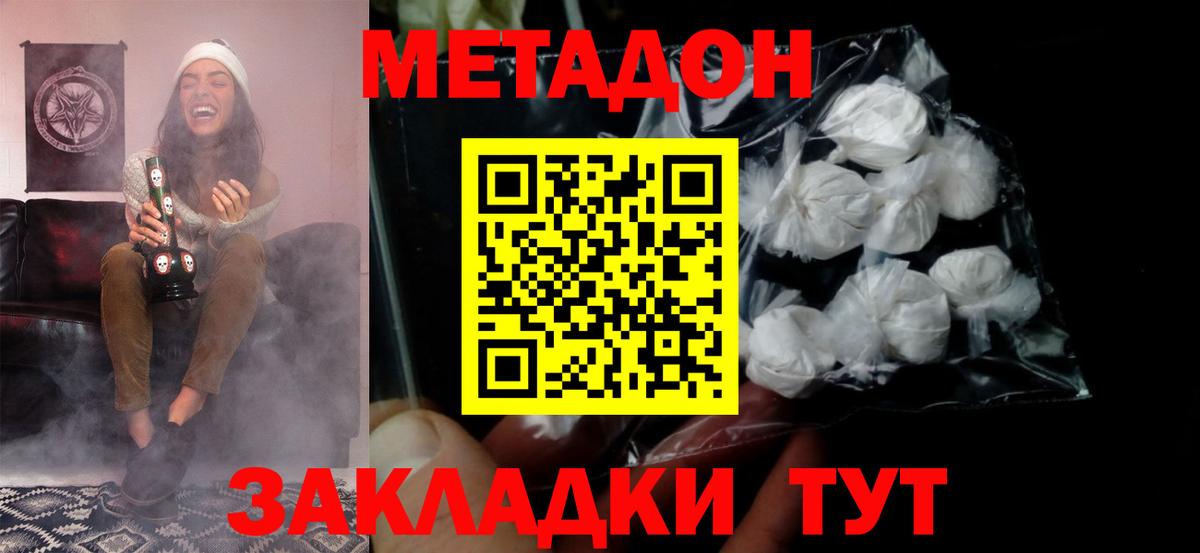 МЕТАДОН кристалл  Вход с VPN  Метадон кристалл  Удомля 