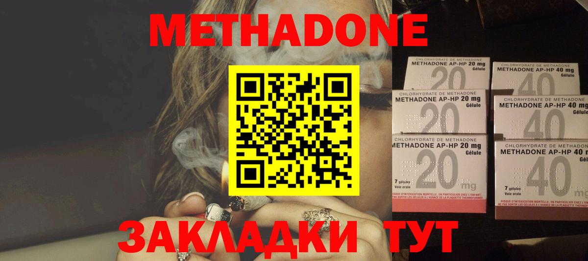 МЕТАДОН Удомля