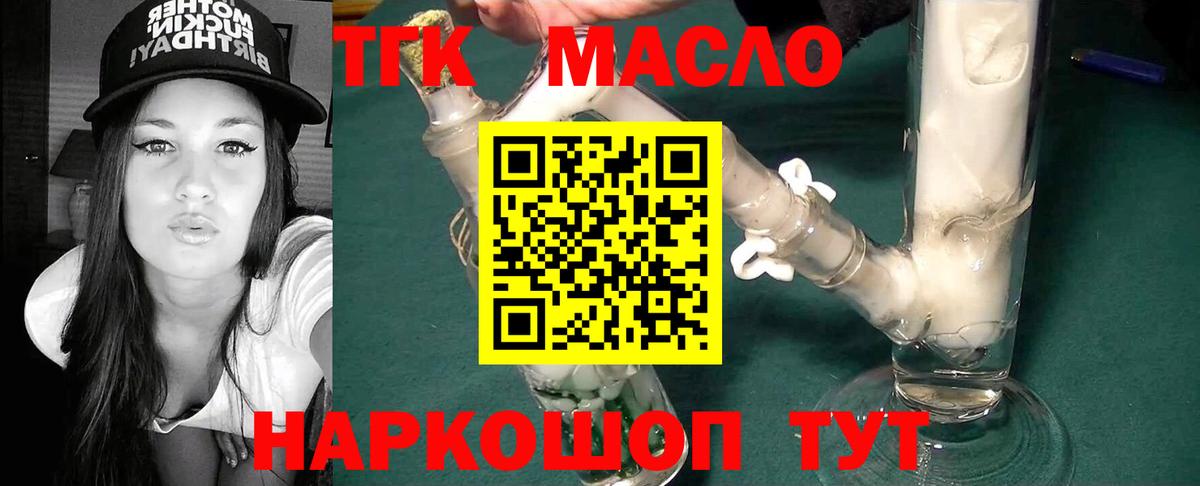 сколько стоит  ТГК гашишное масло  Вход с VPN  Удомля 